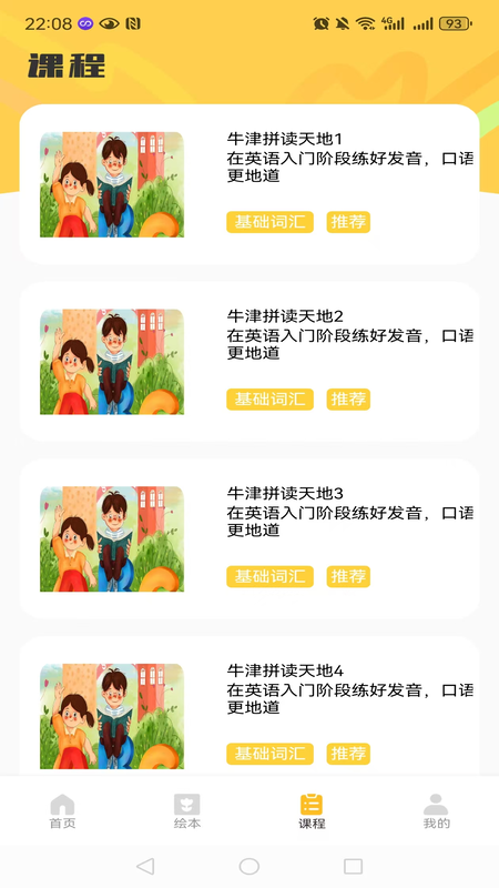英语自然拼读2