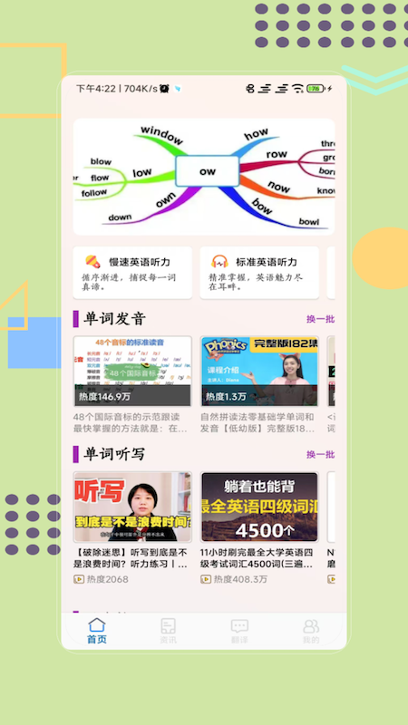 听写单词4