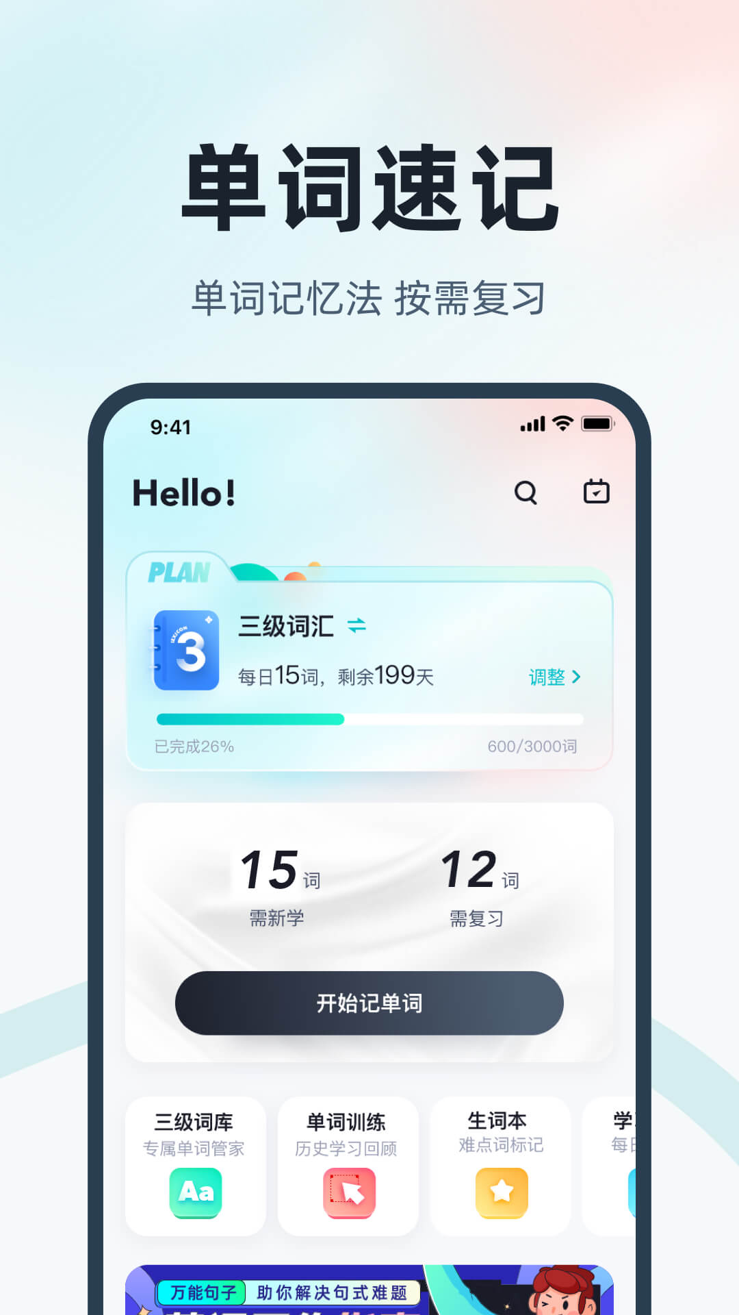 英语三级考试聚题库3