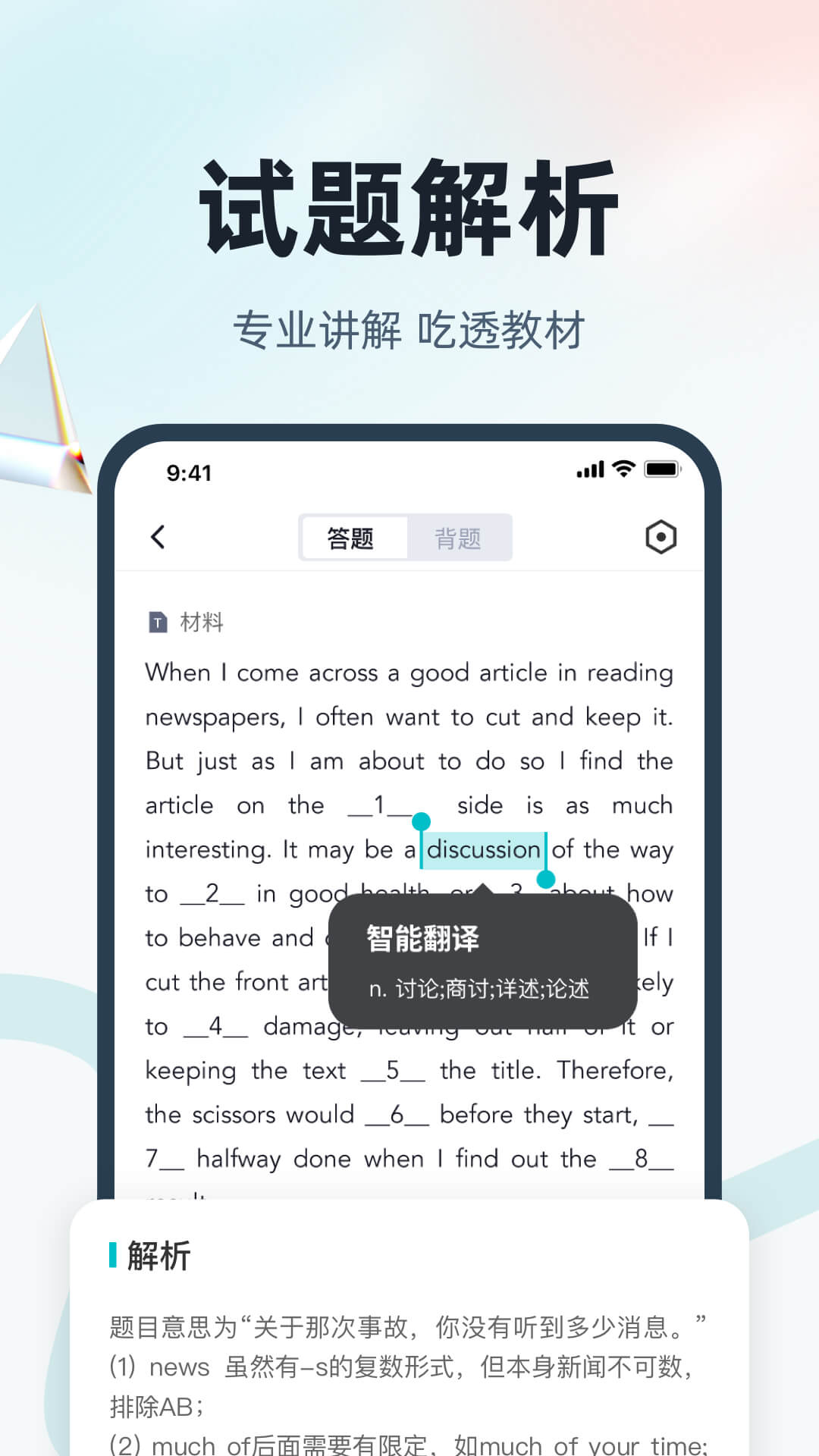 英语三级考试聚题库2