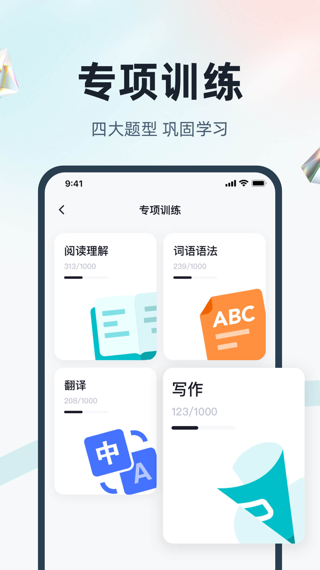 英语三级考试聚题库1