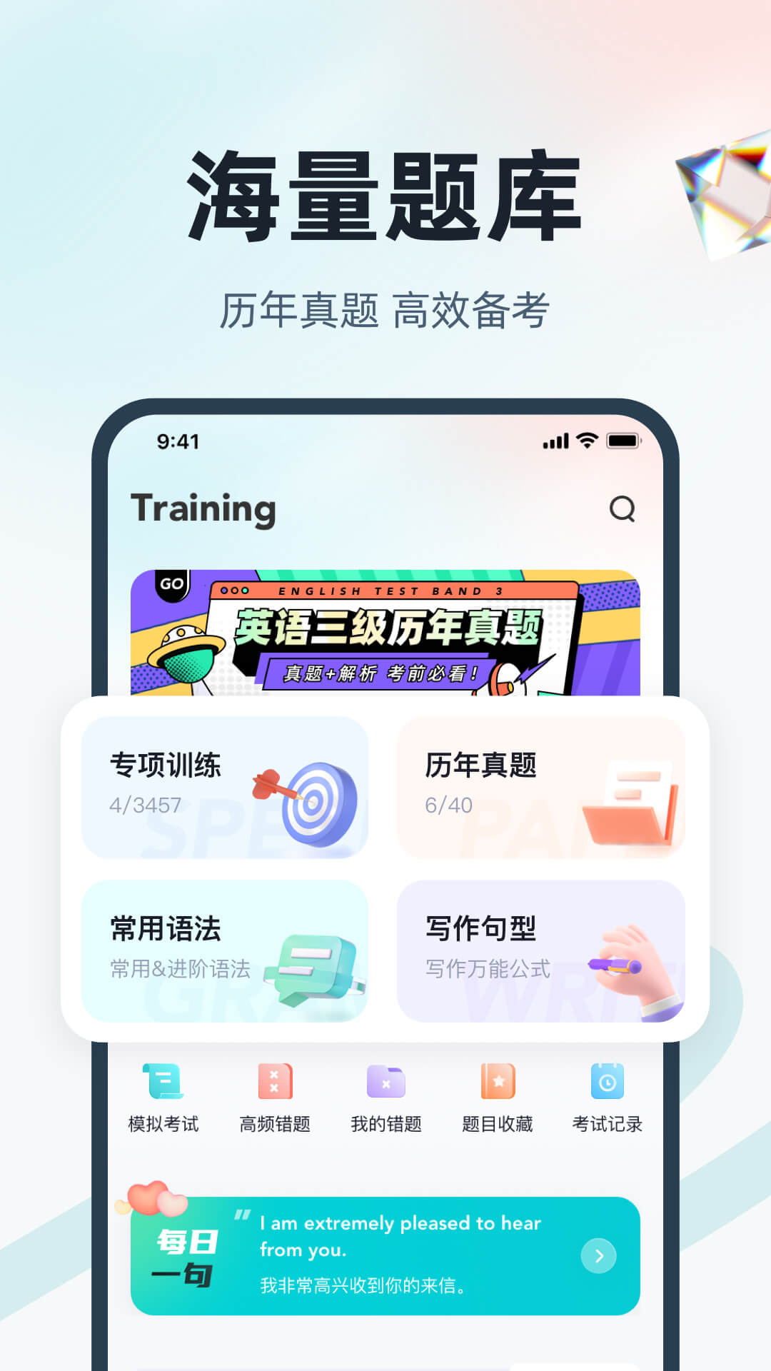 英语三级考试聚题库5