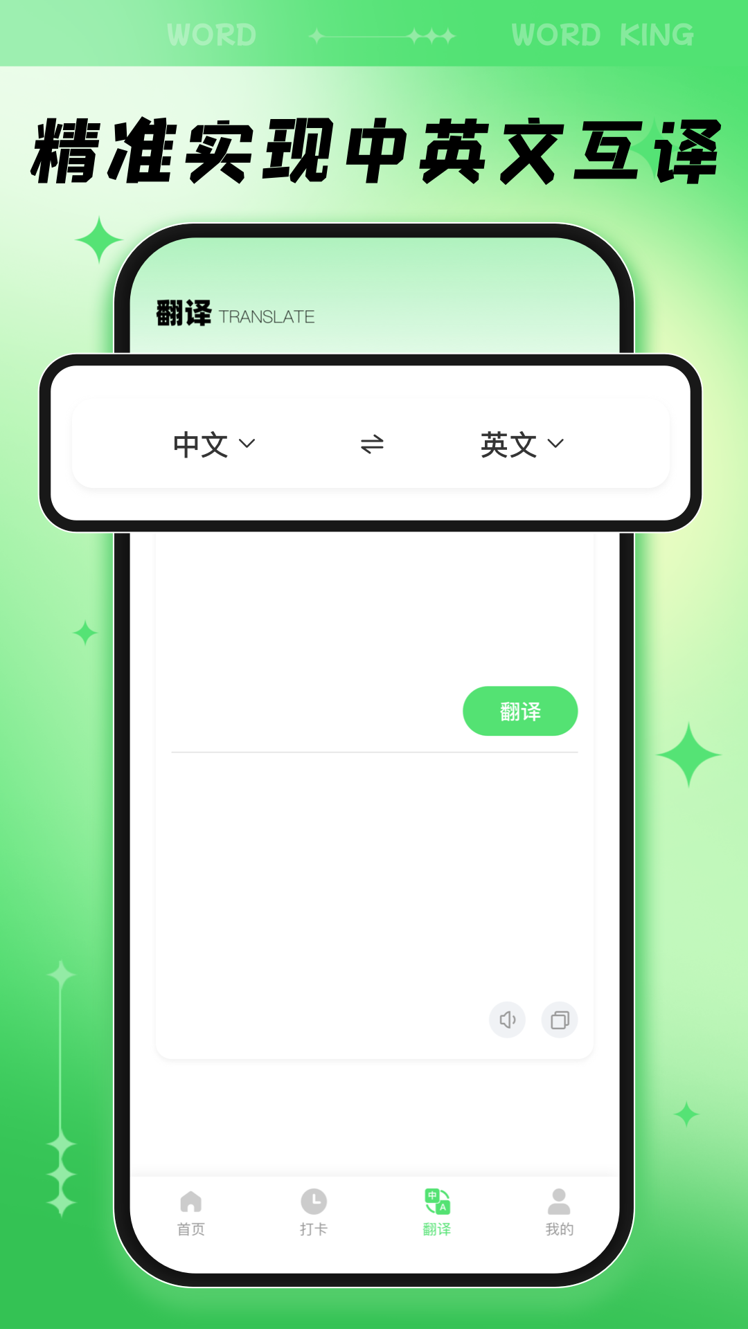 超级单词王2