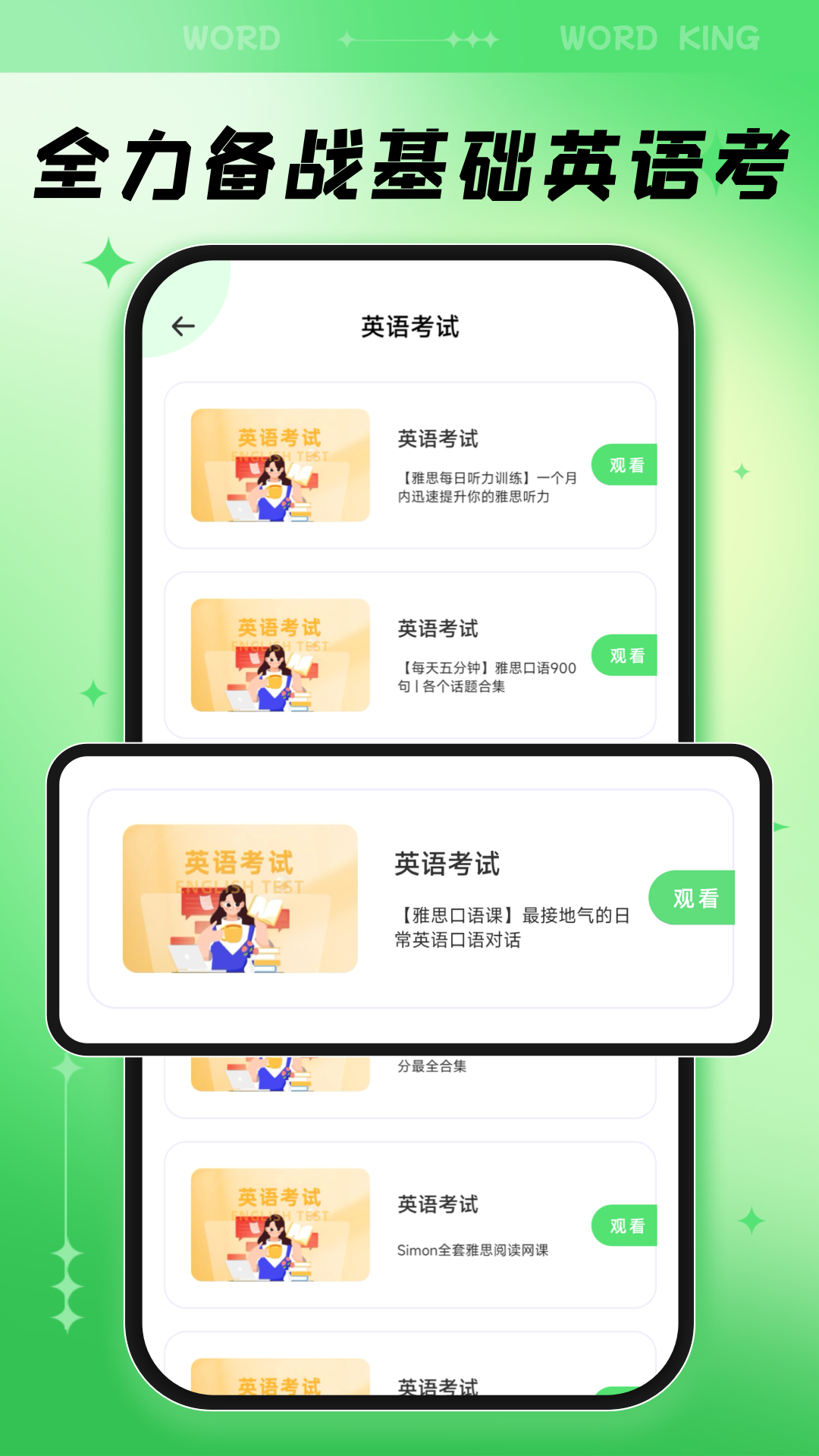 超级单词王3