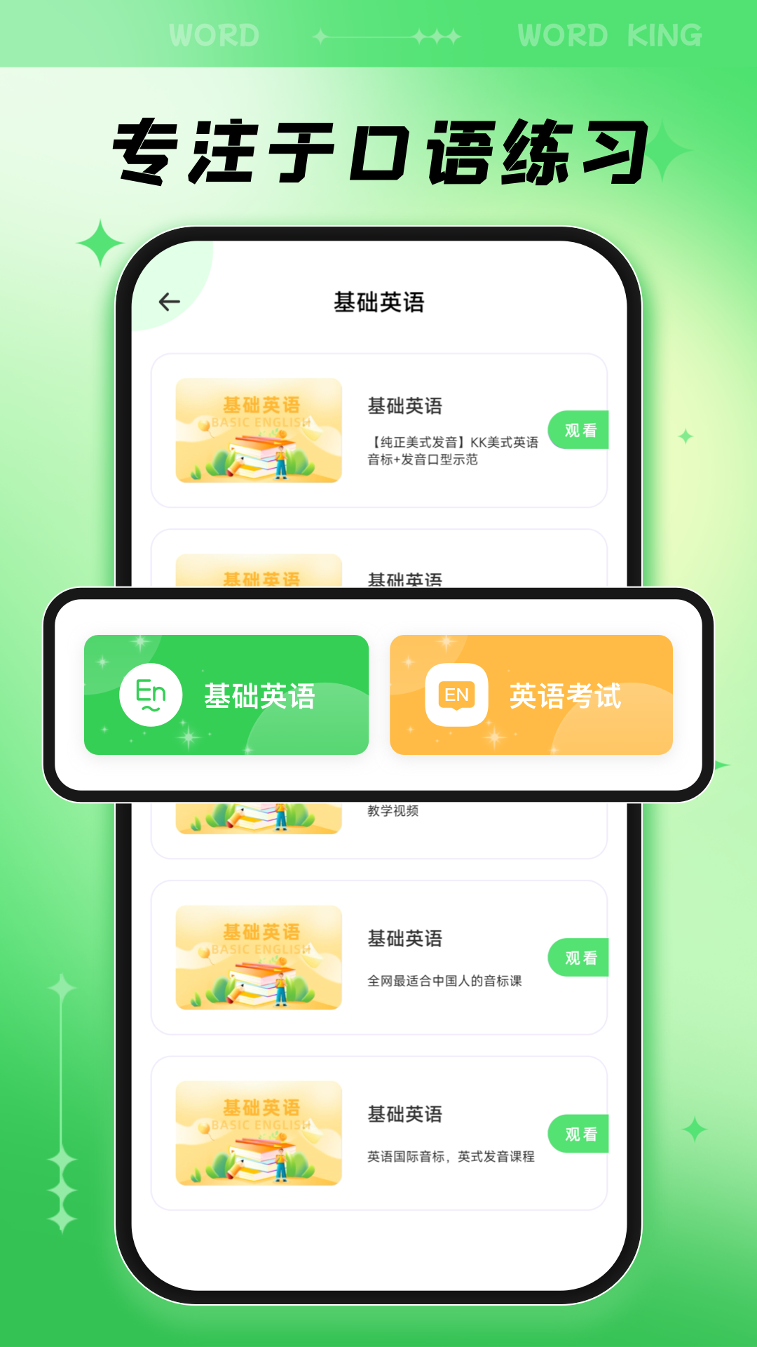 超级单词王4
