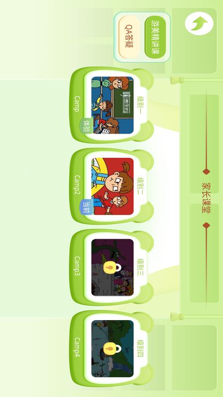 游美英语升级版4