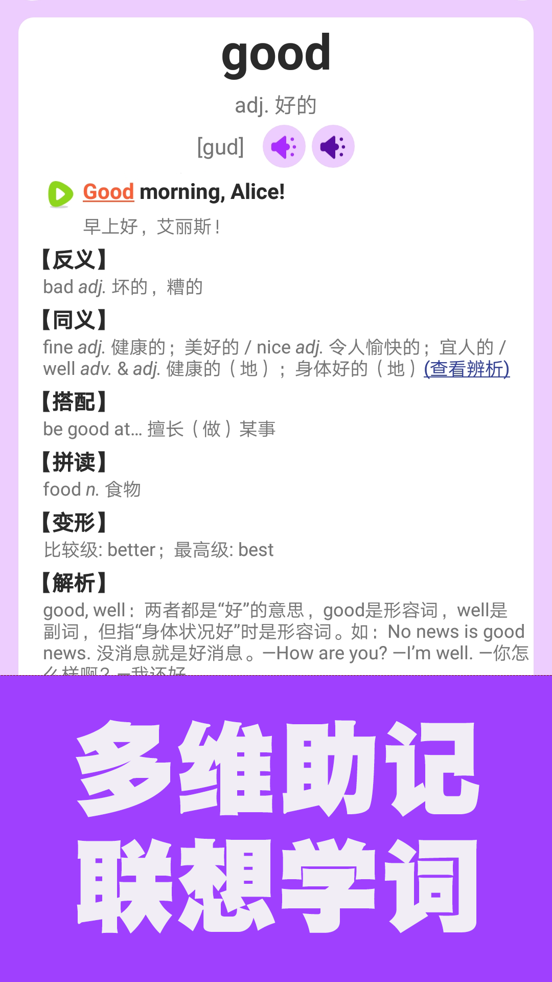 初中英语单词通3