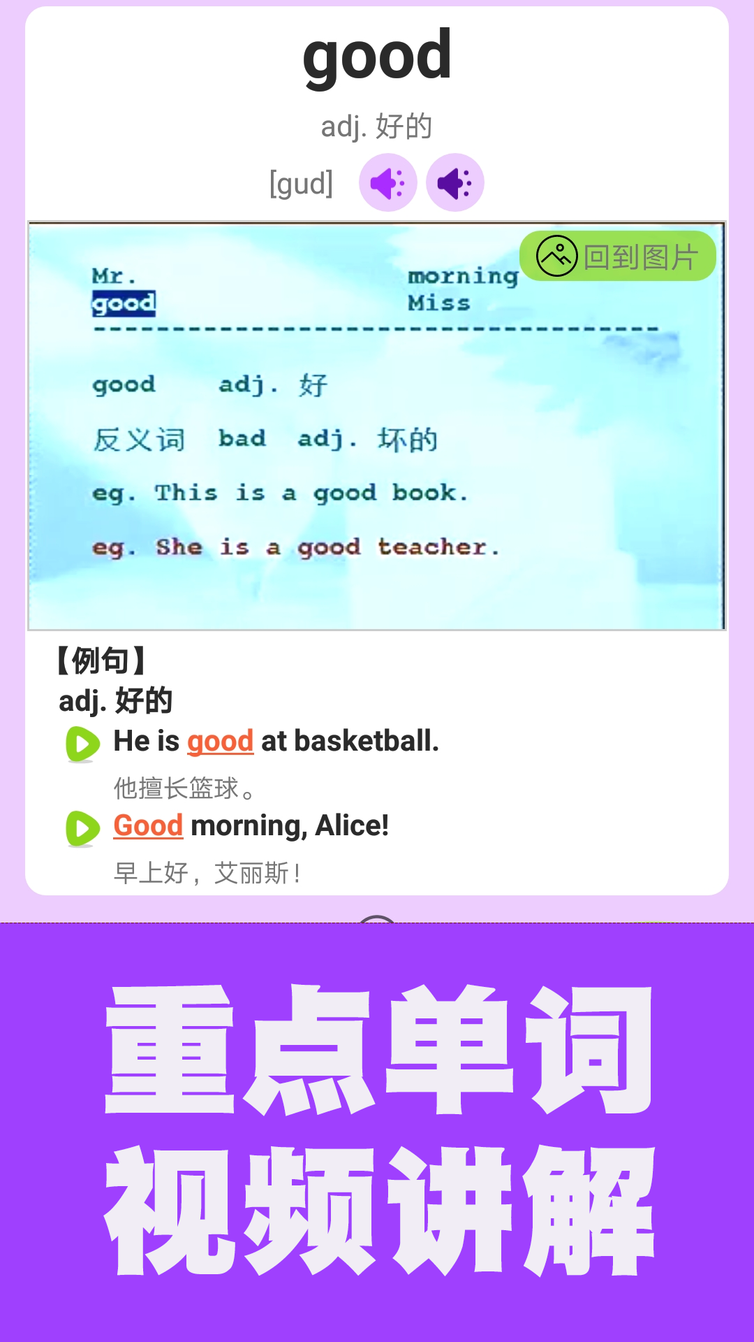 初中英语单词通2