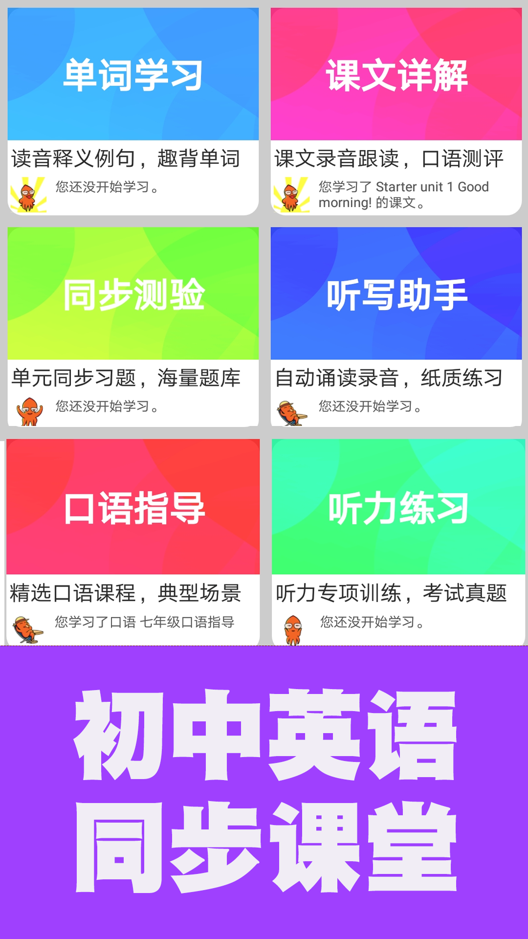 初中英语单词通5
