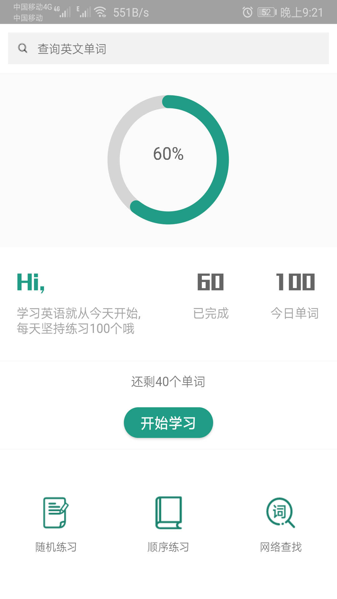 单词速记5