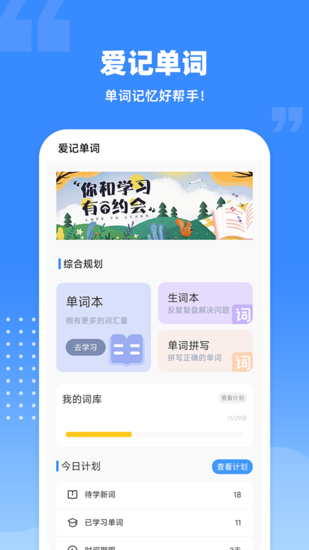 爱记单词4