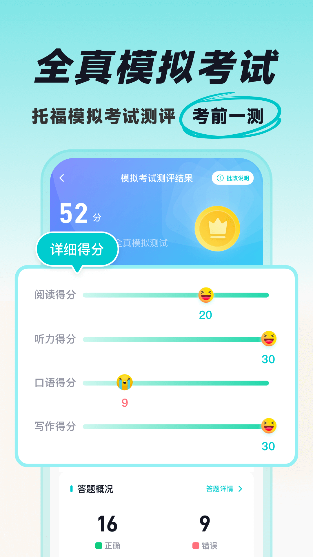 多次元托福3