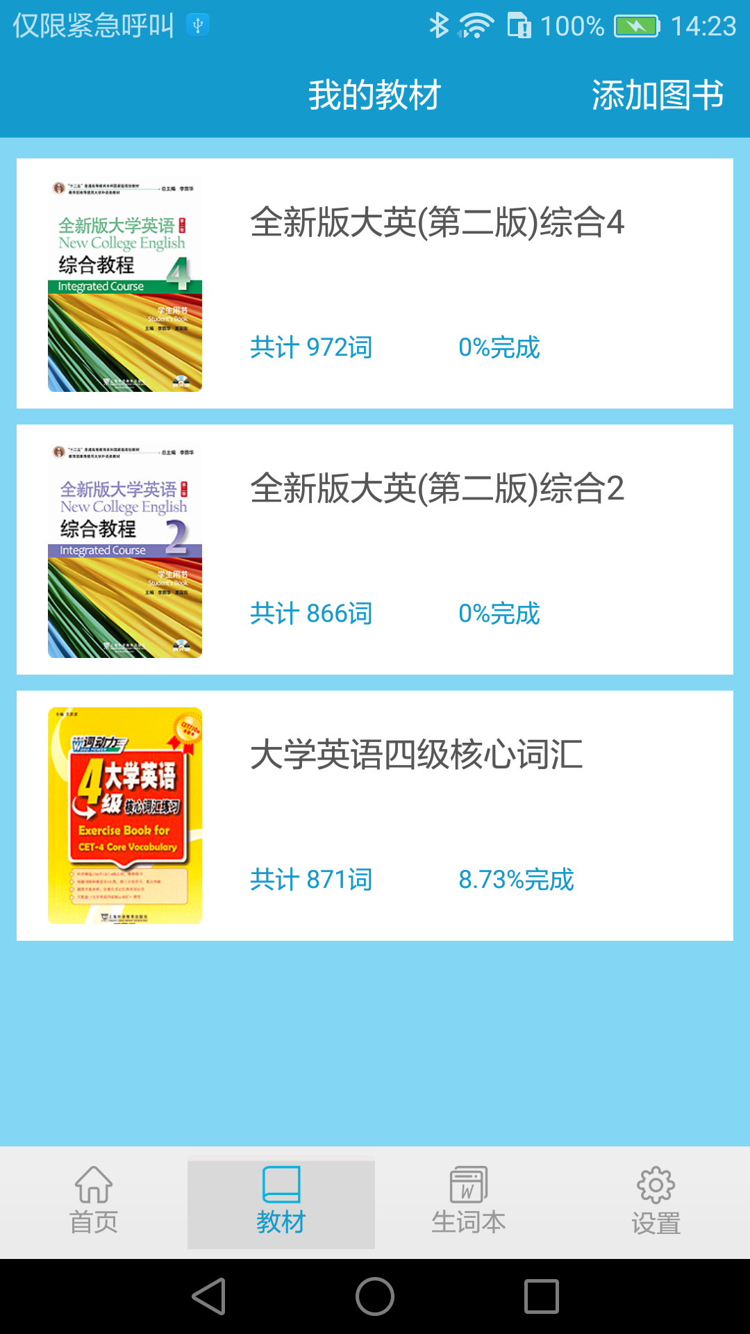 爱背单词2