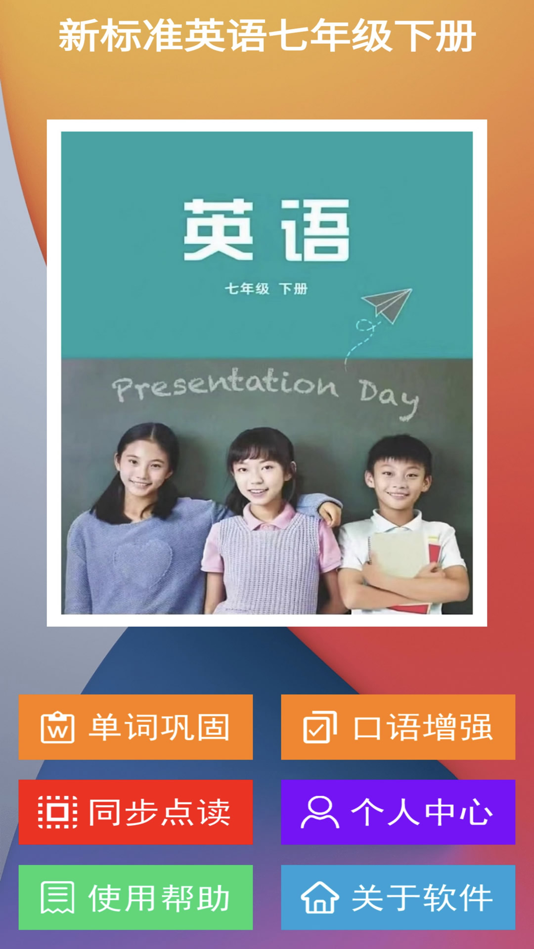 新标准英语七年级下册5