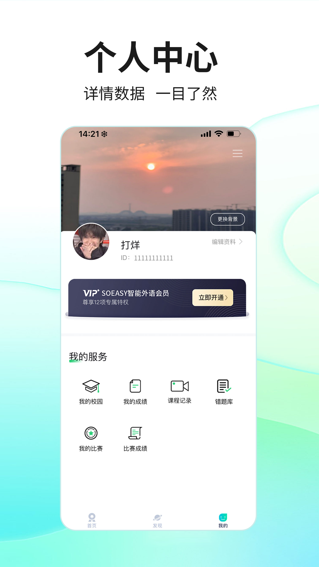 SoEasy智能外语3