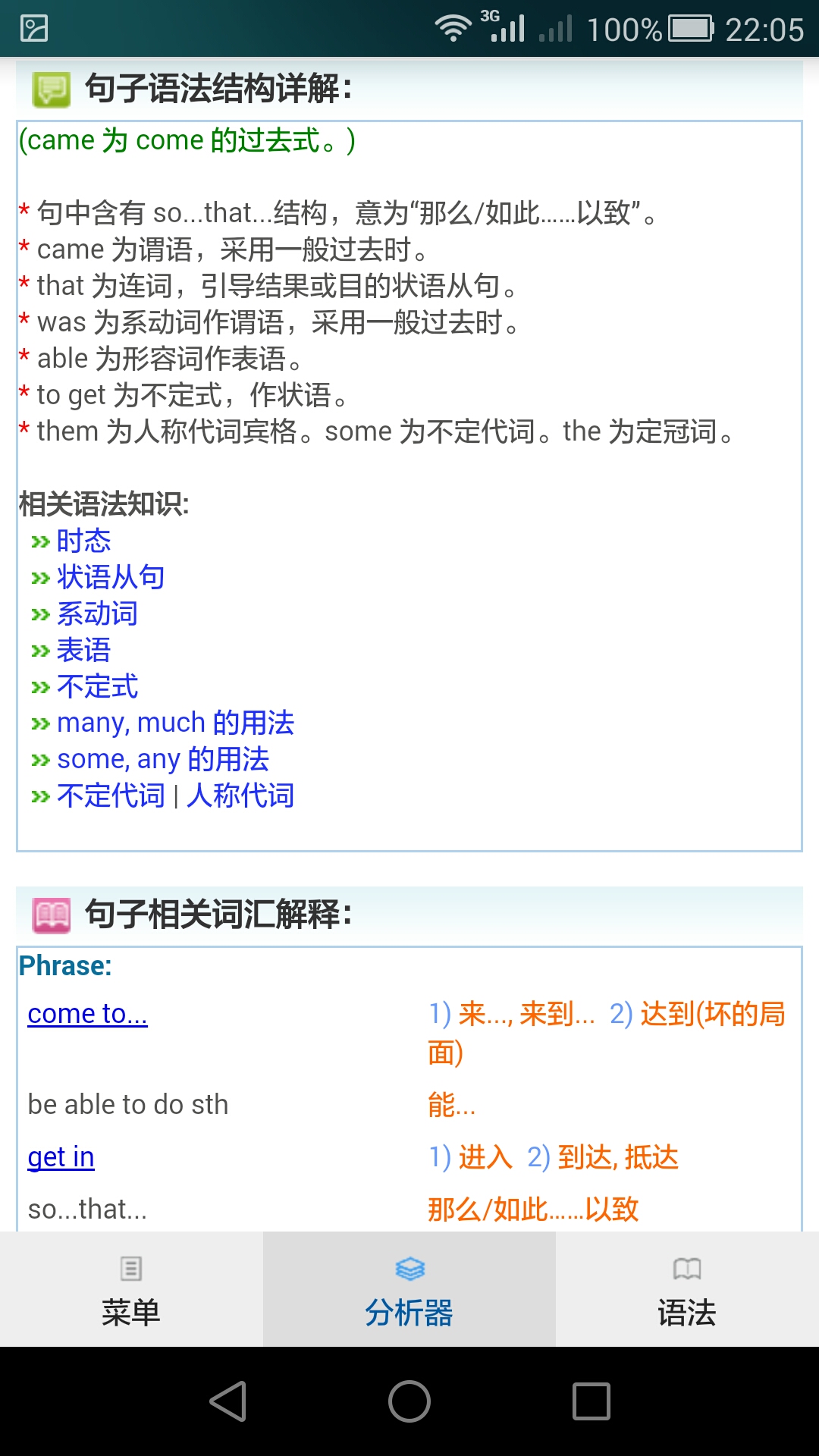 句解霸英语句子成分分析器1