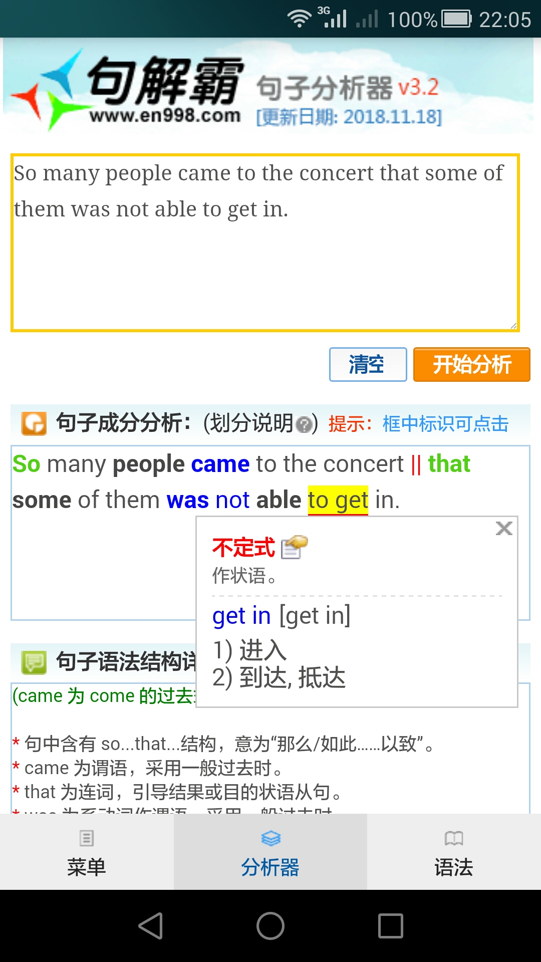 句解霸英语句子成分分析器5