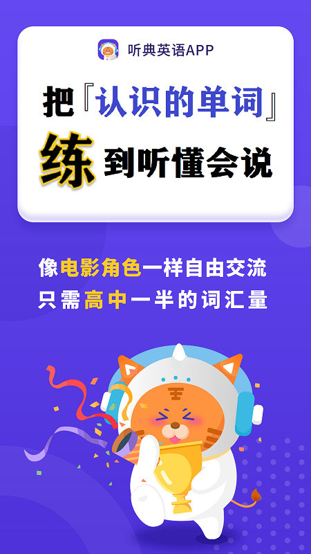 听典英语5