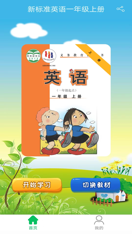 优米点读4