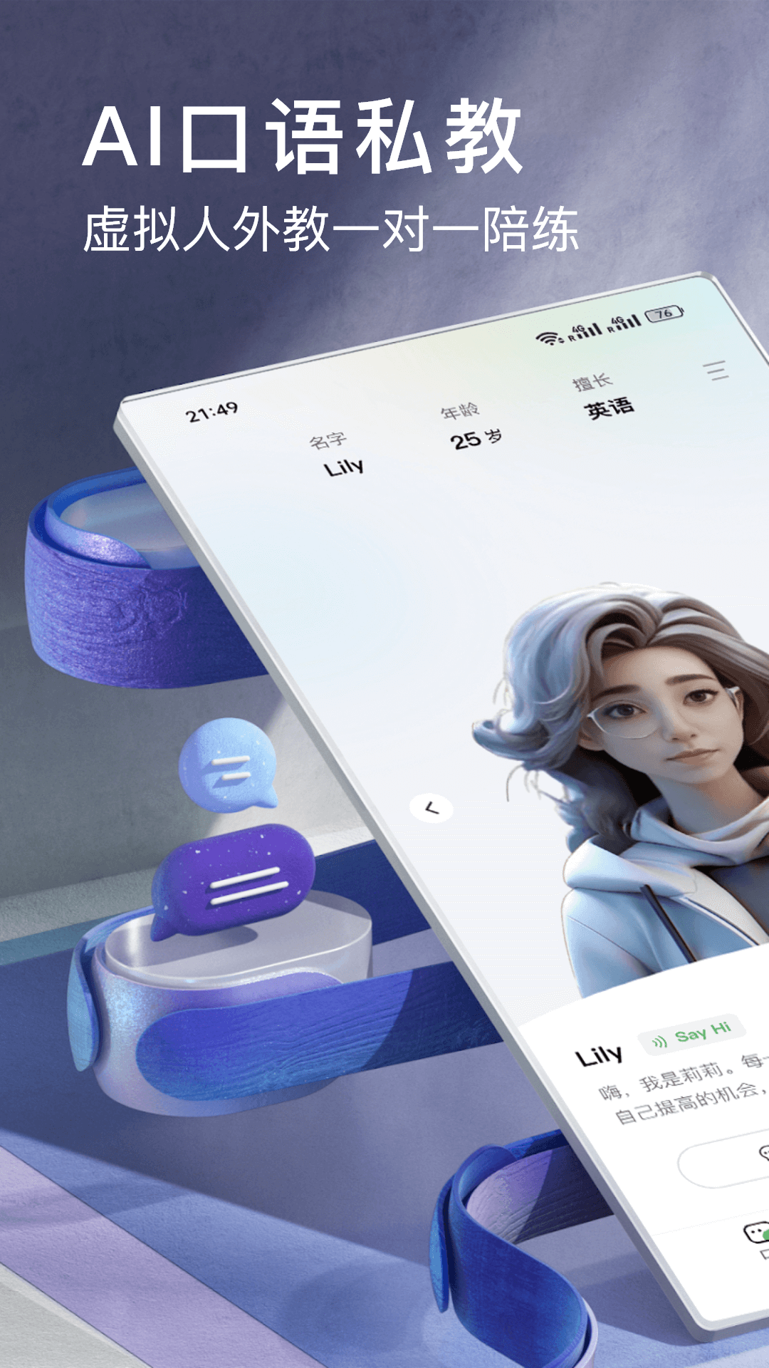 AI学英语1