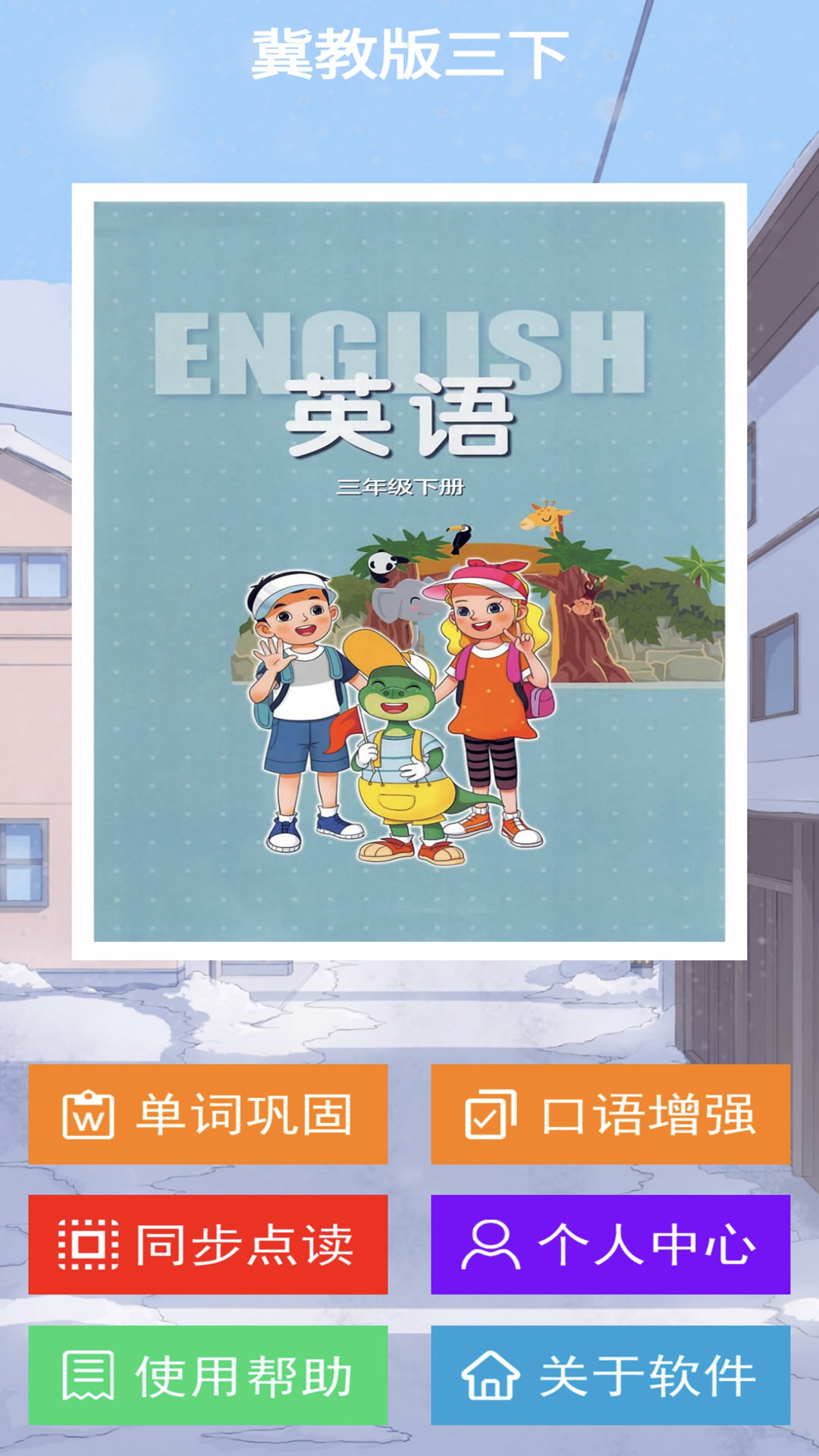 冀教版三下5