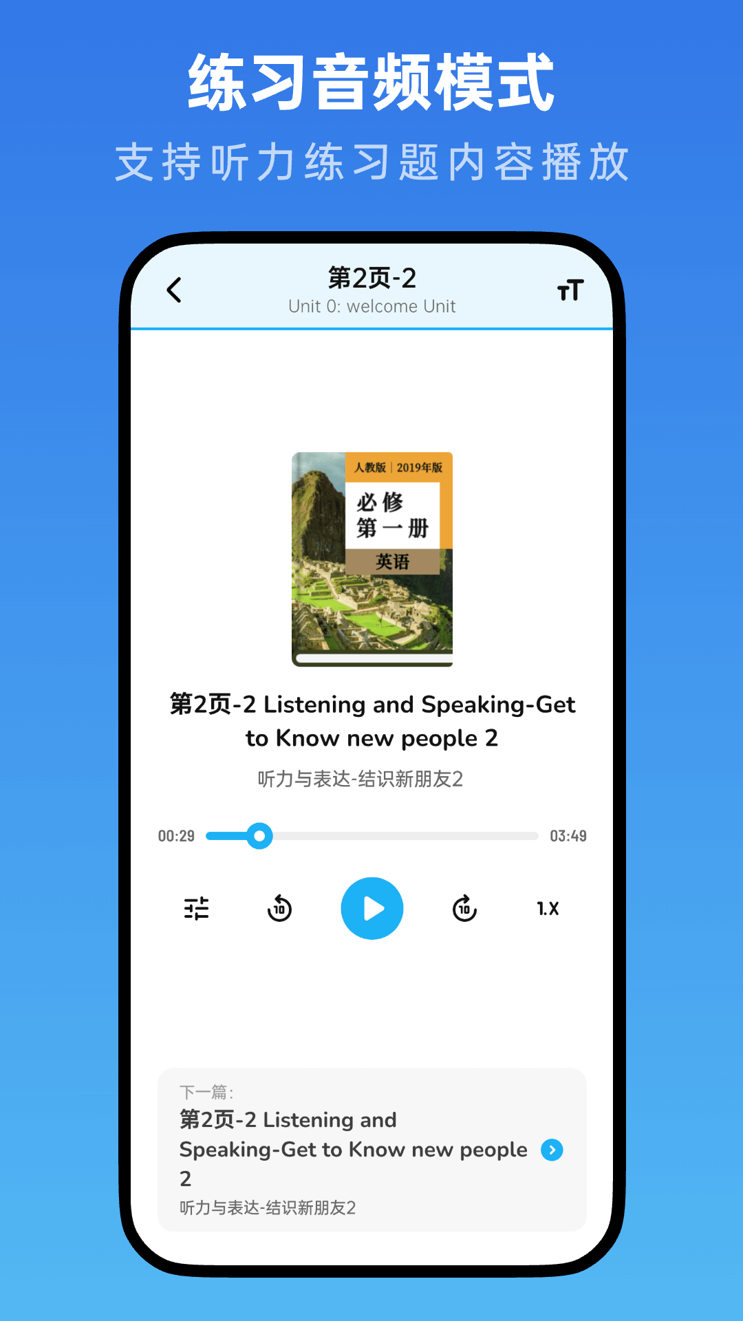 高中英语随声听3