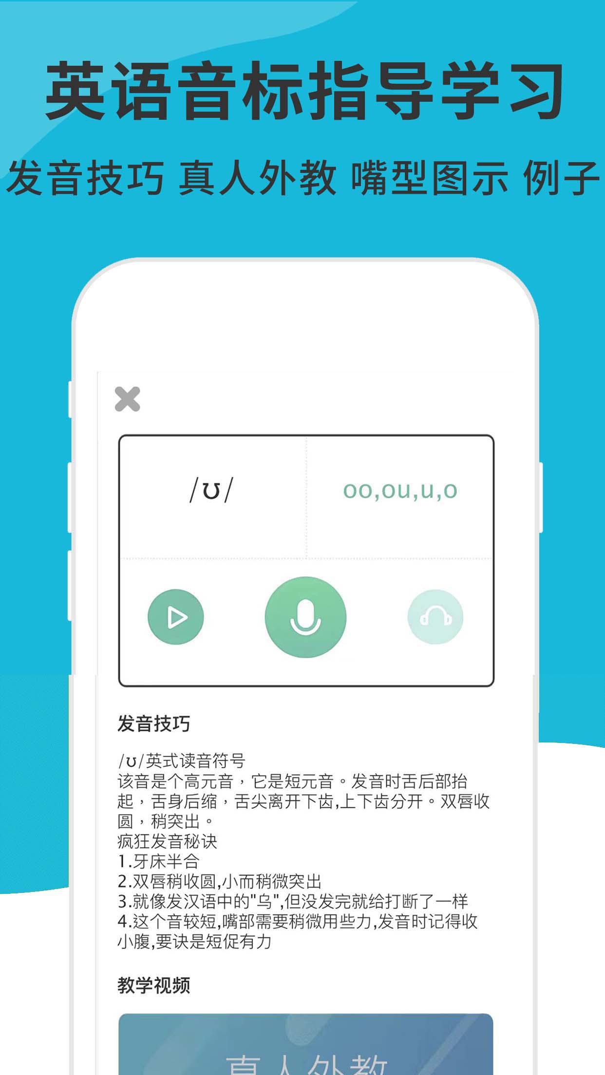 英语音标发音视频1