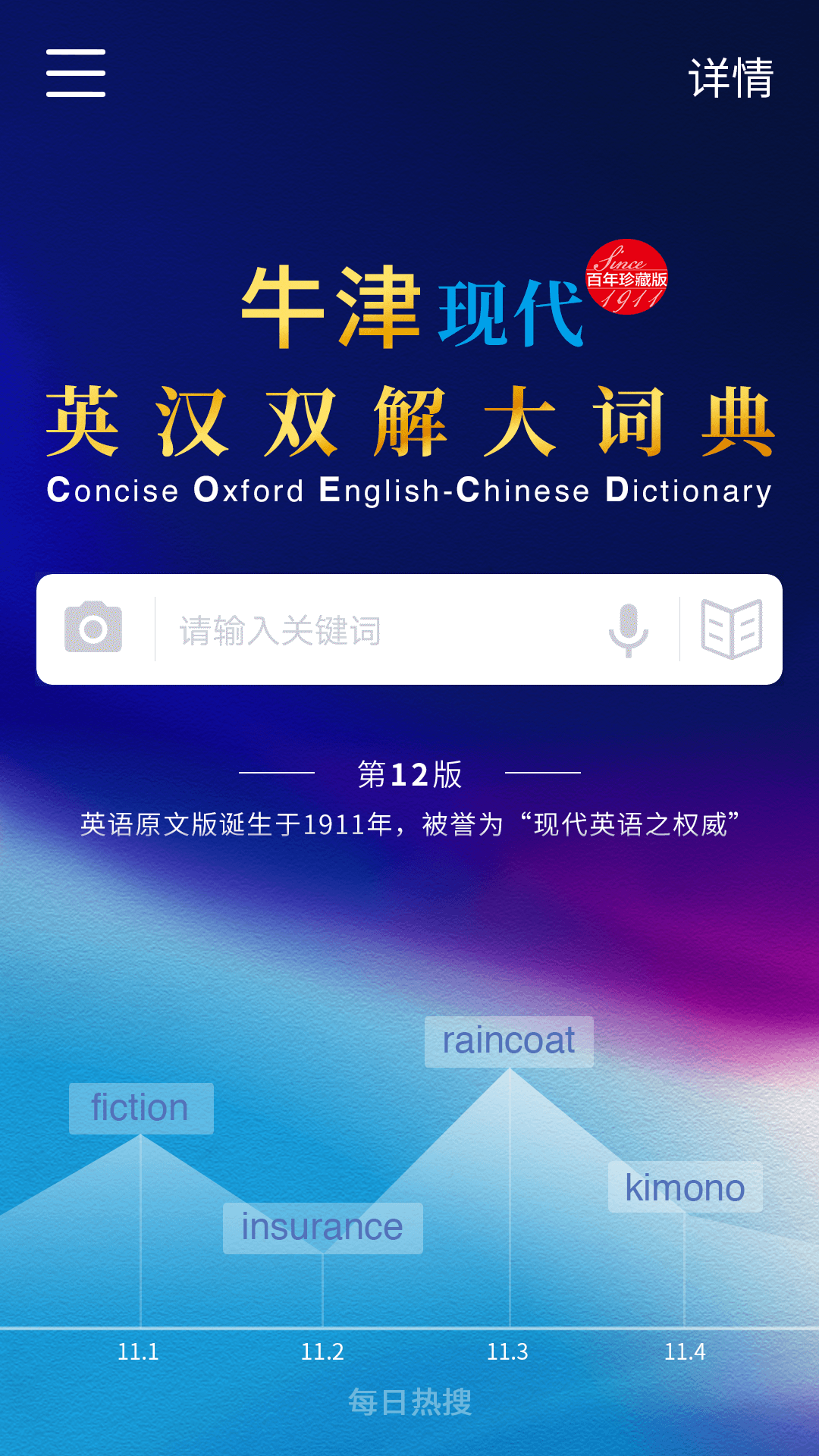 牛津现代英语词典2