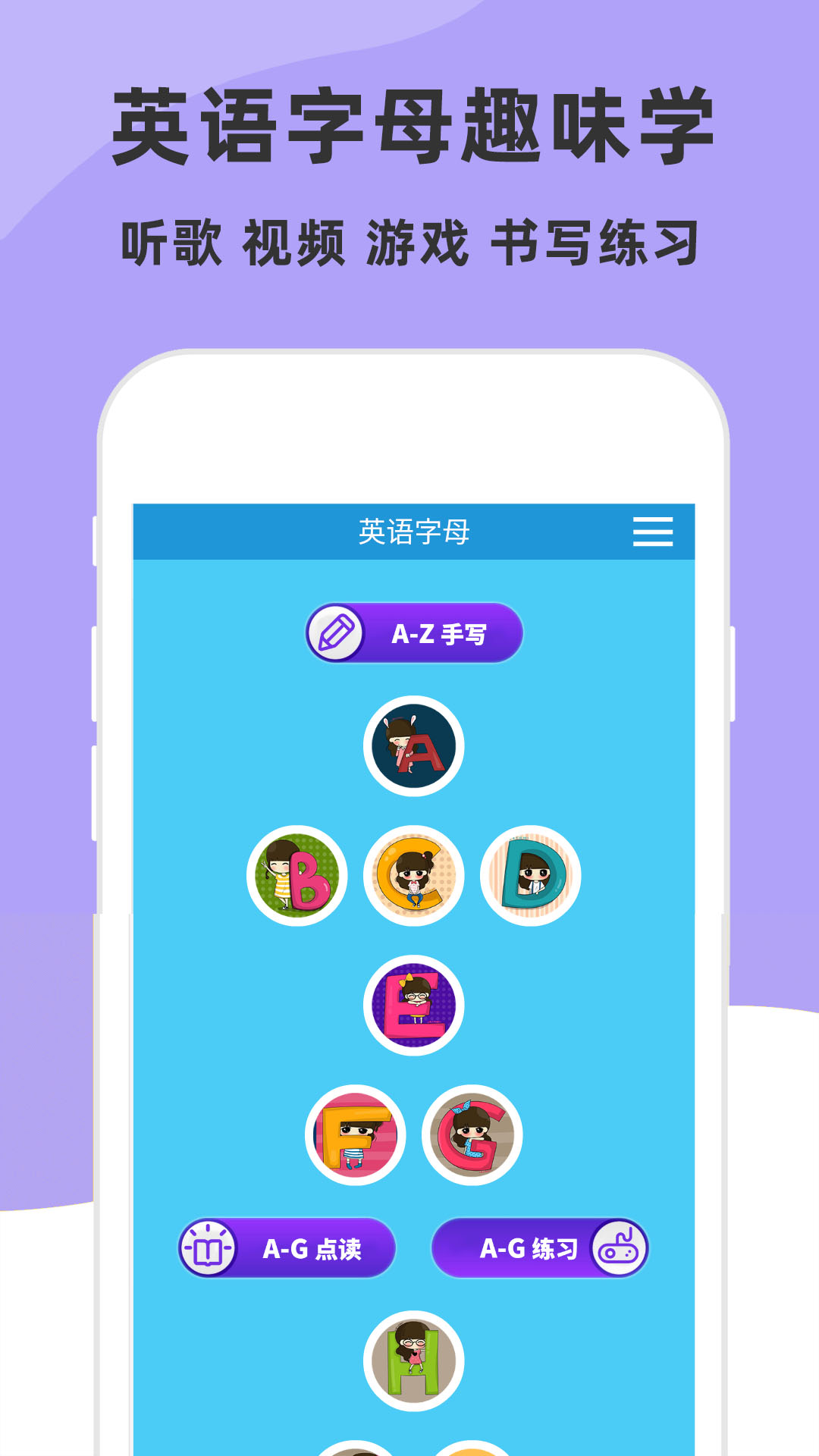 儿童英语字母1