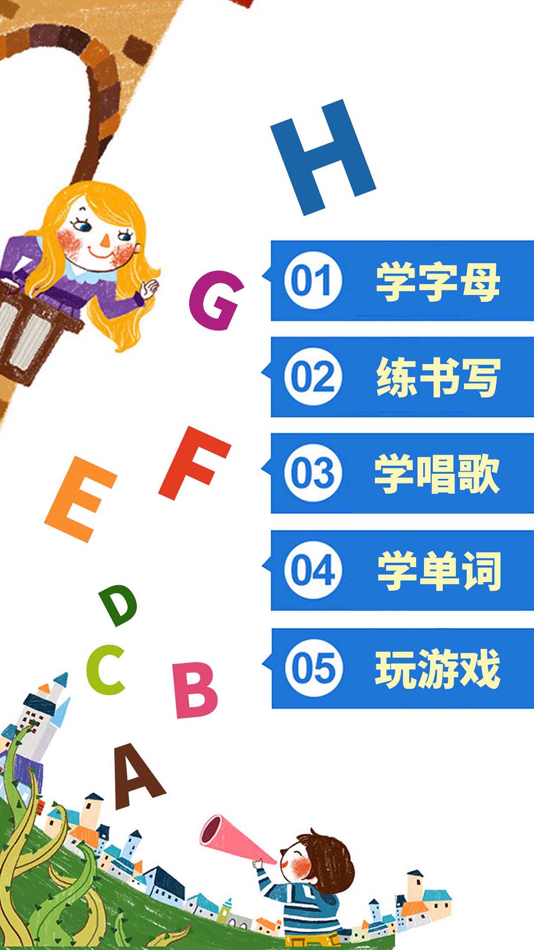儿童英语字母5