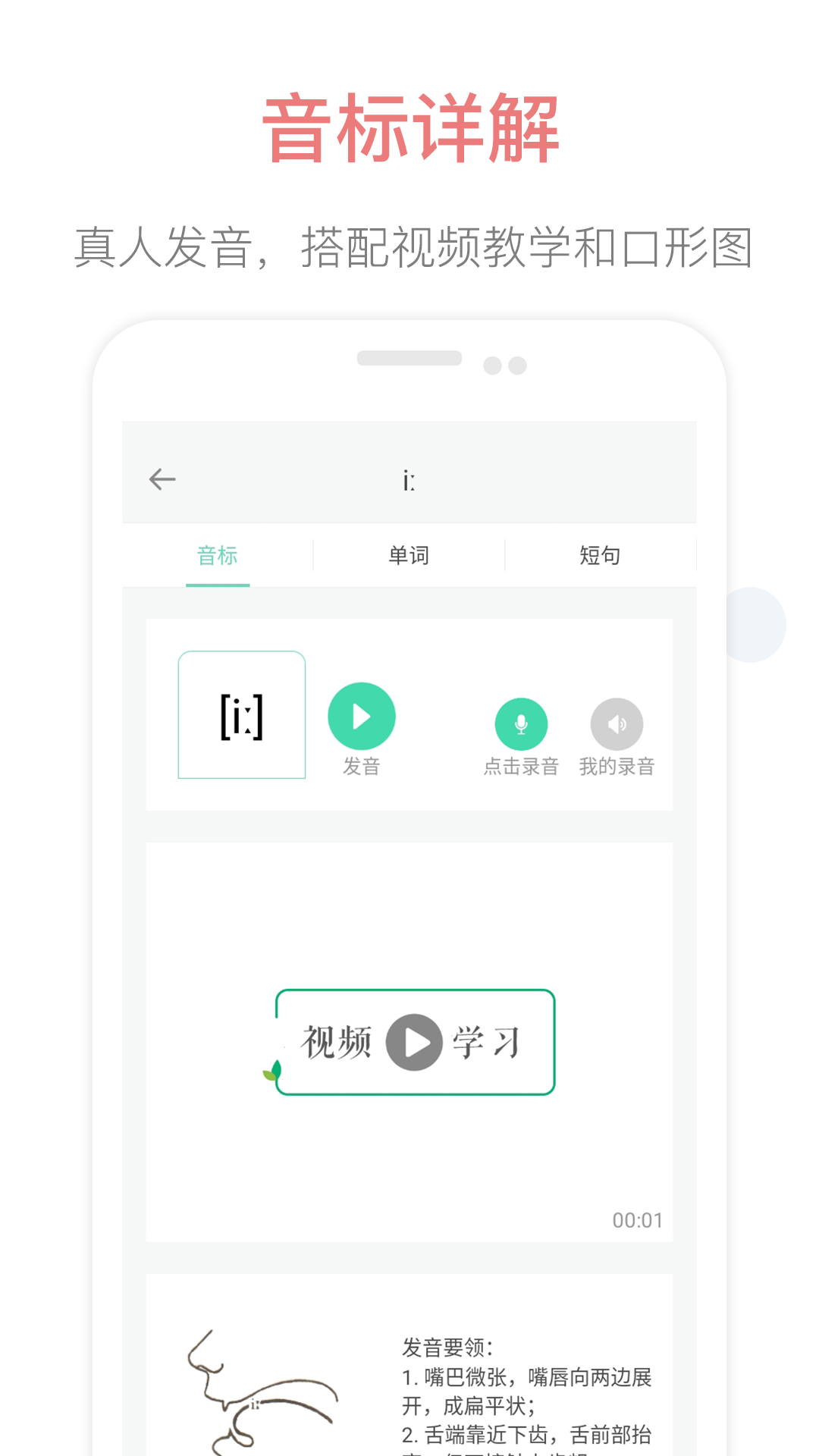 英语音标点读1