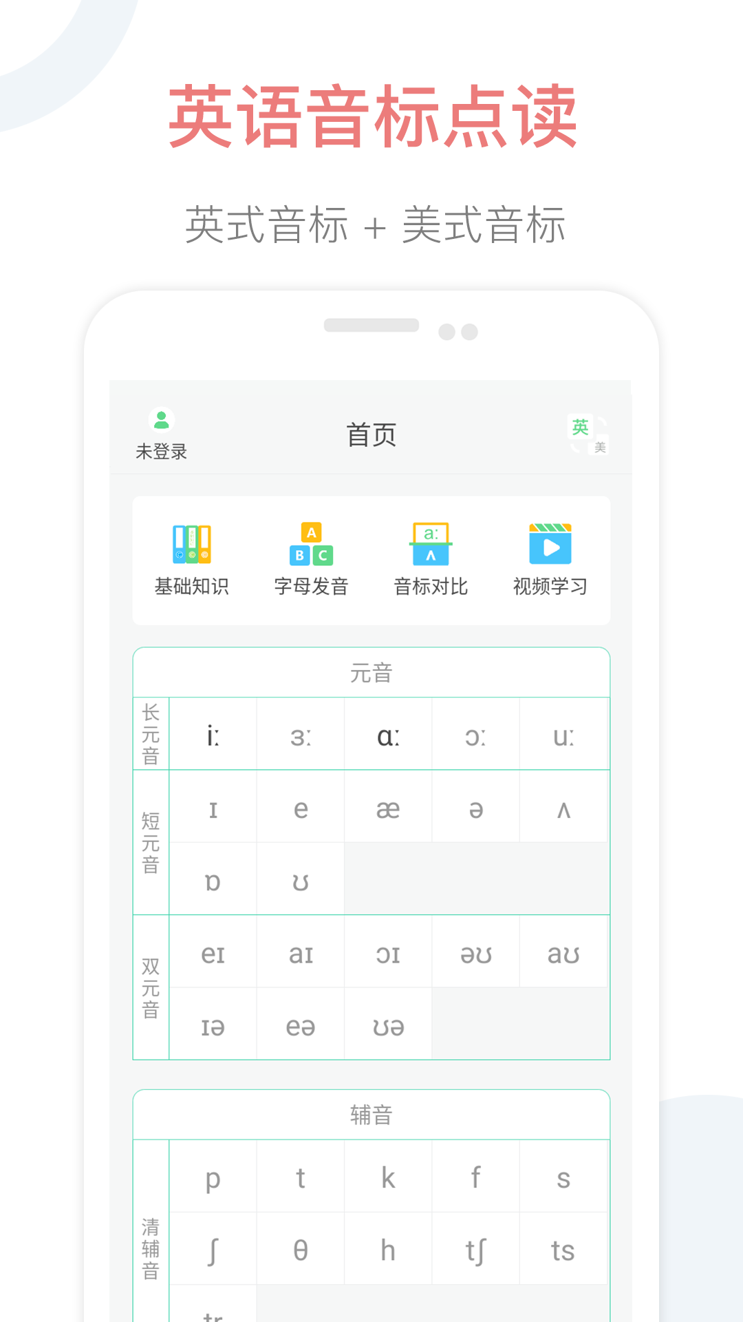 英语音标点读5