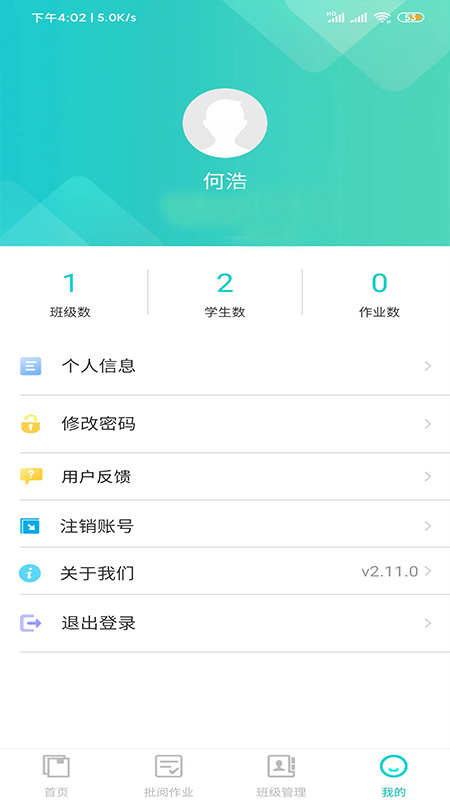 好学英语通教师端2