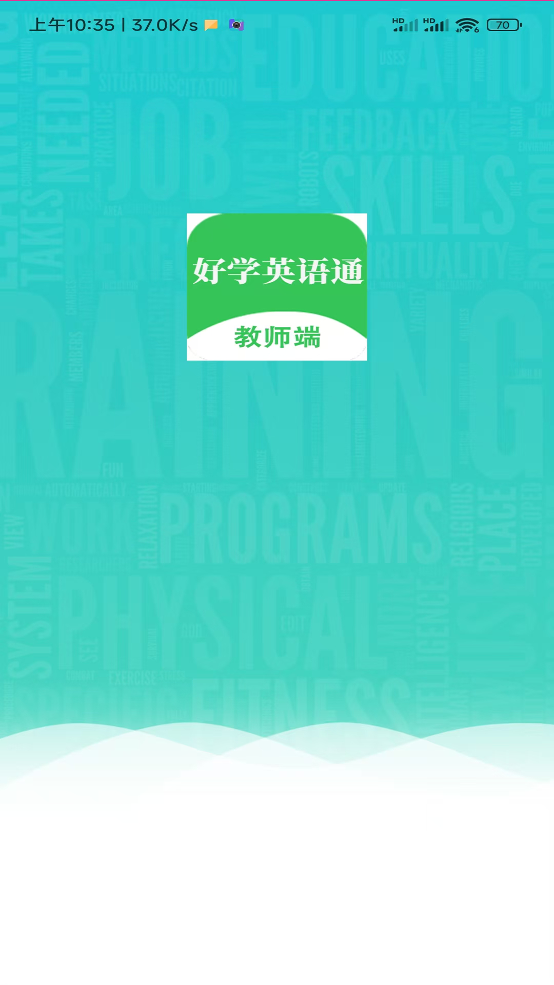好学英语通教师端3