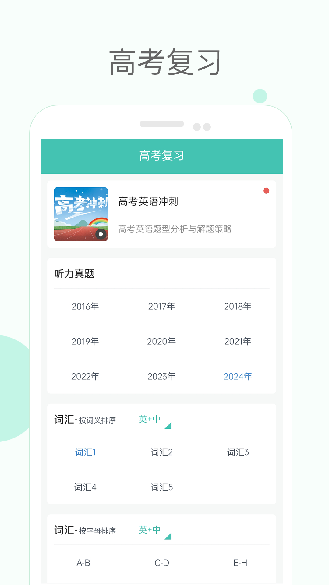 高中单词课堂1