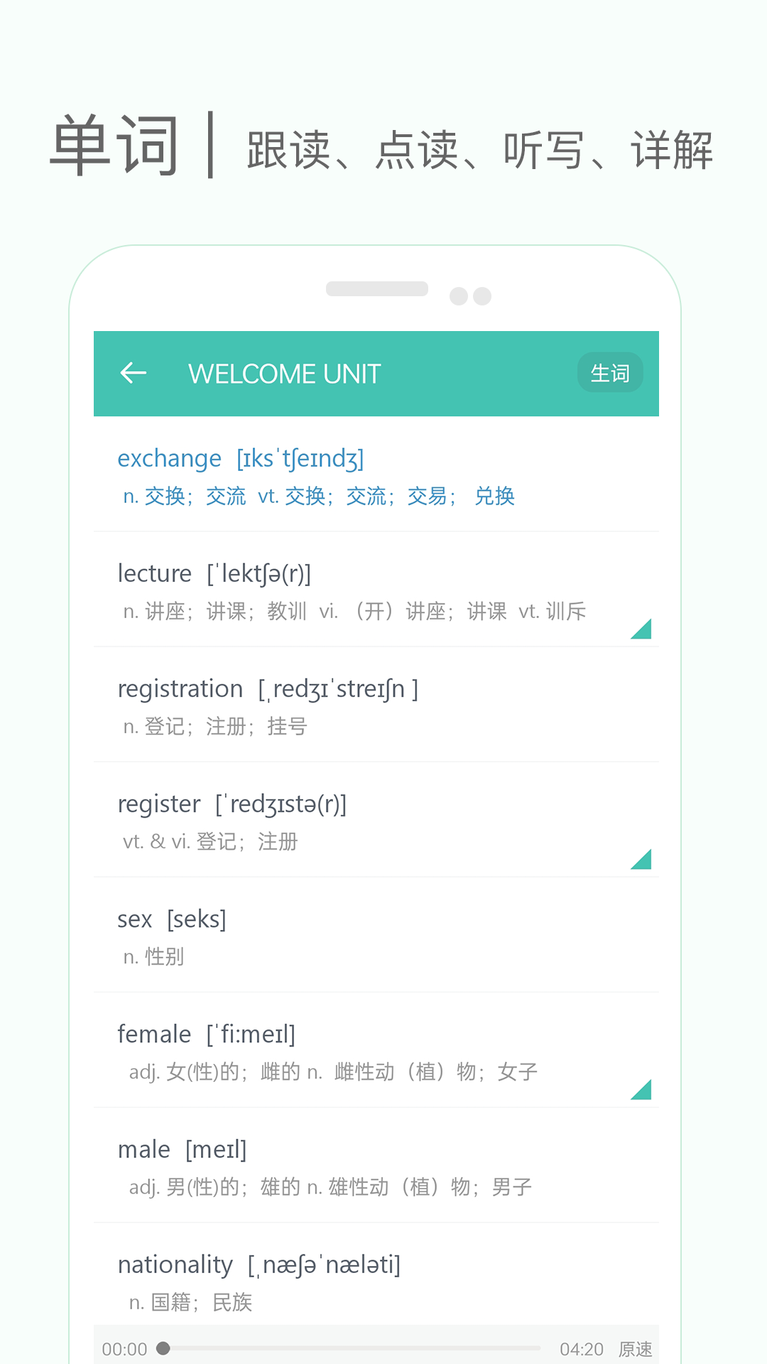 高中单词课堂3