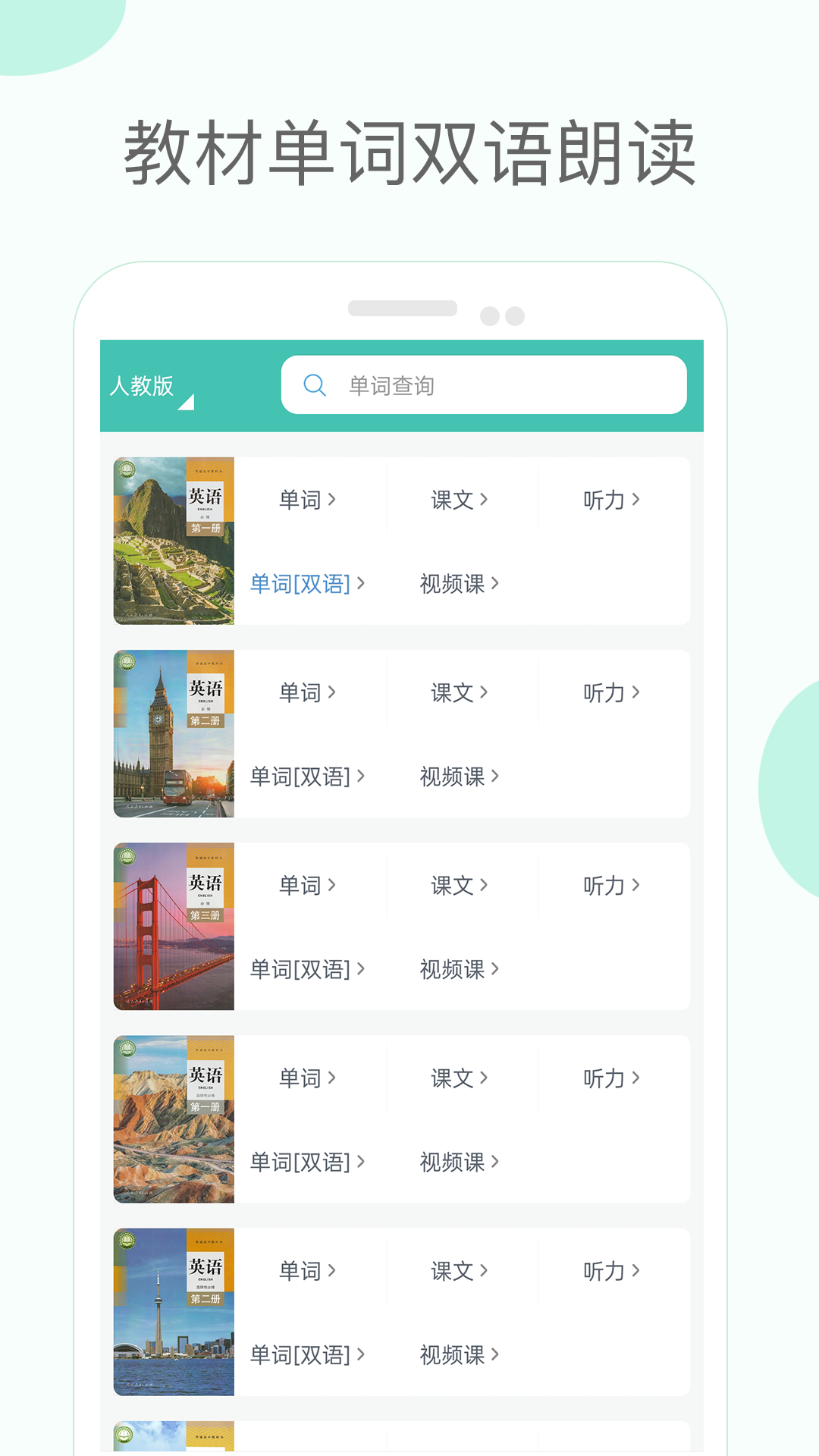 高中单词课堂5