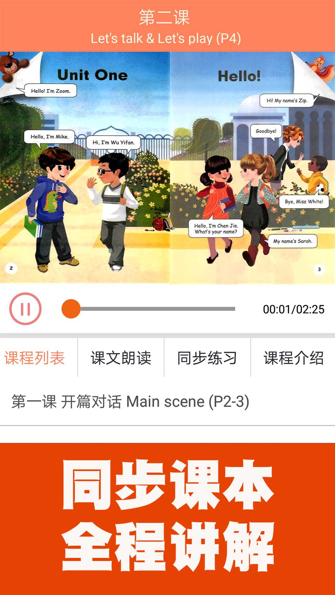 小学英语同步课堂5