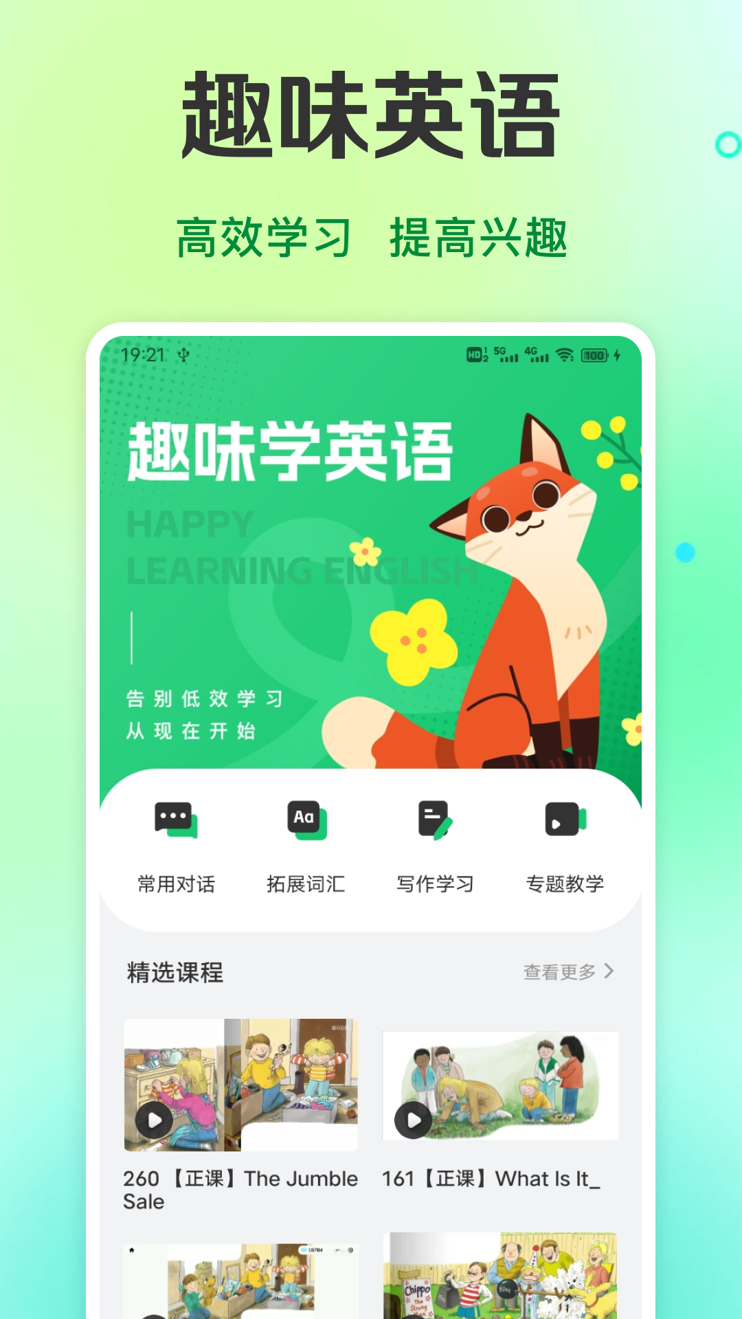 倍速英语课堂1