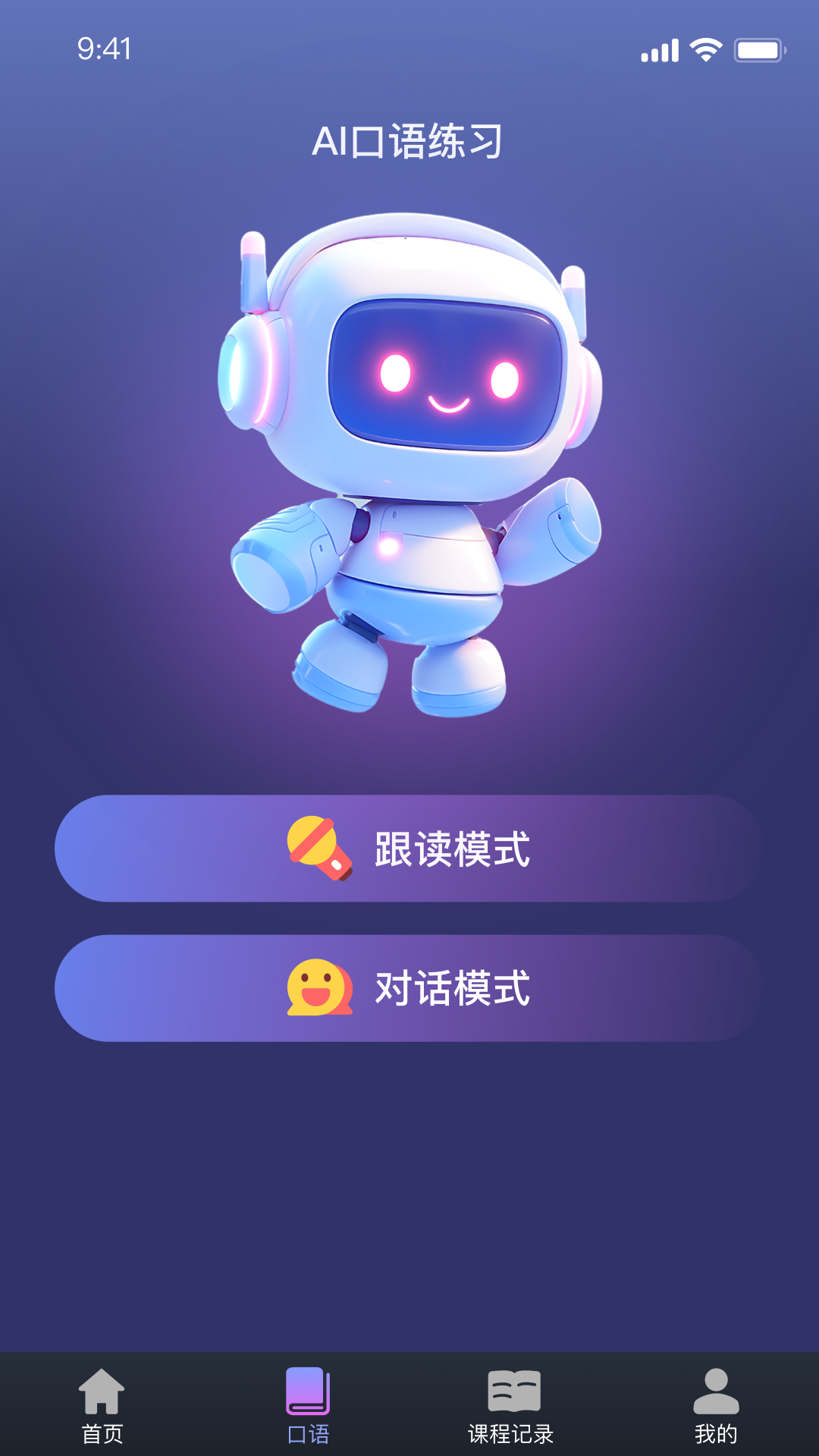 报呗英语3
