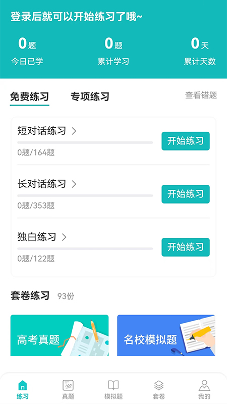 蘑耳听力5