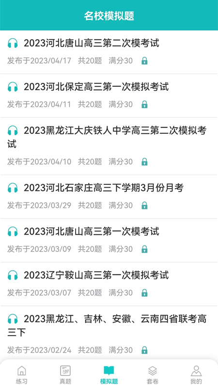 蘑耳听力3