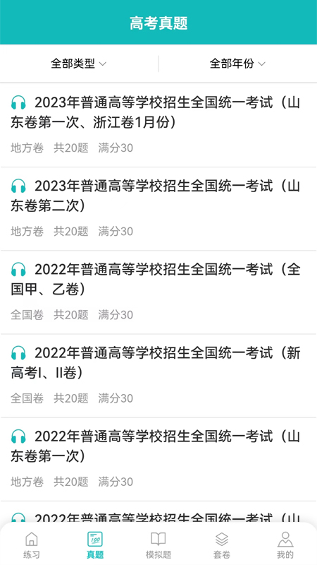 蘑耳听力2