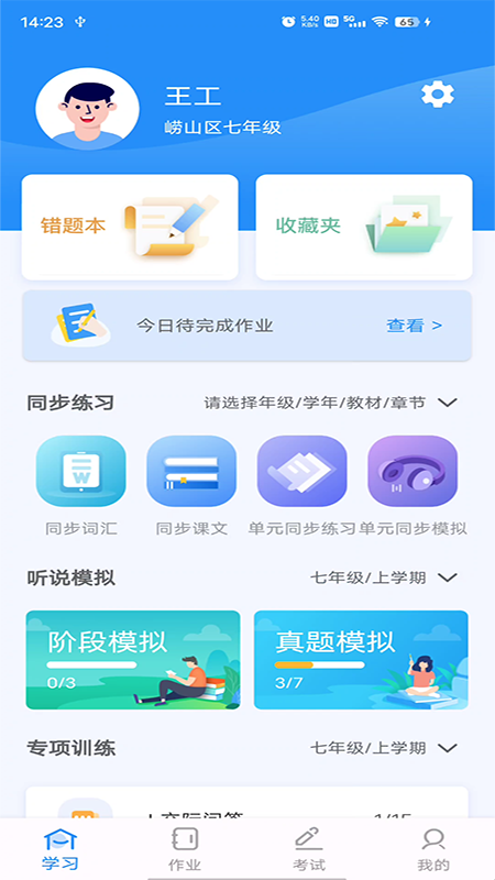 英语听说教测1