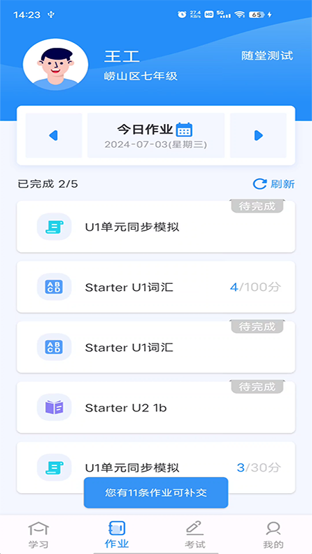 英语听说教测2