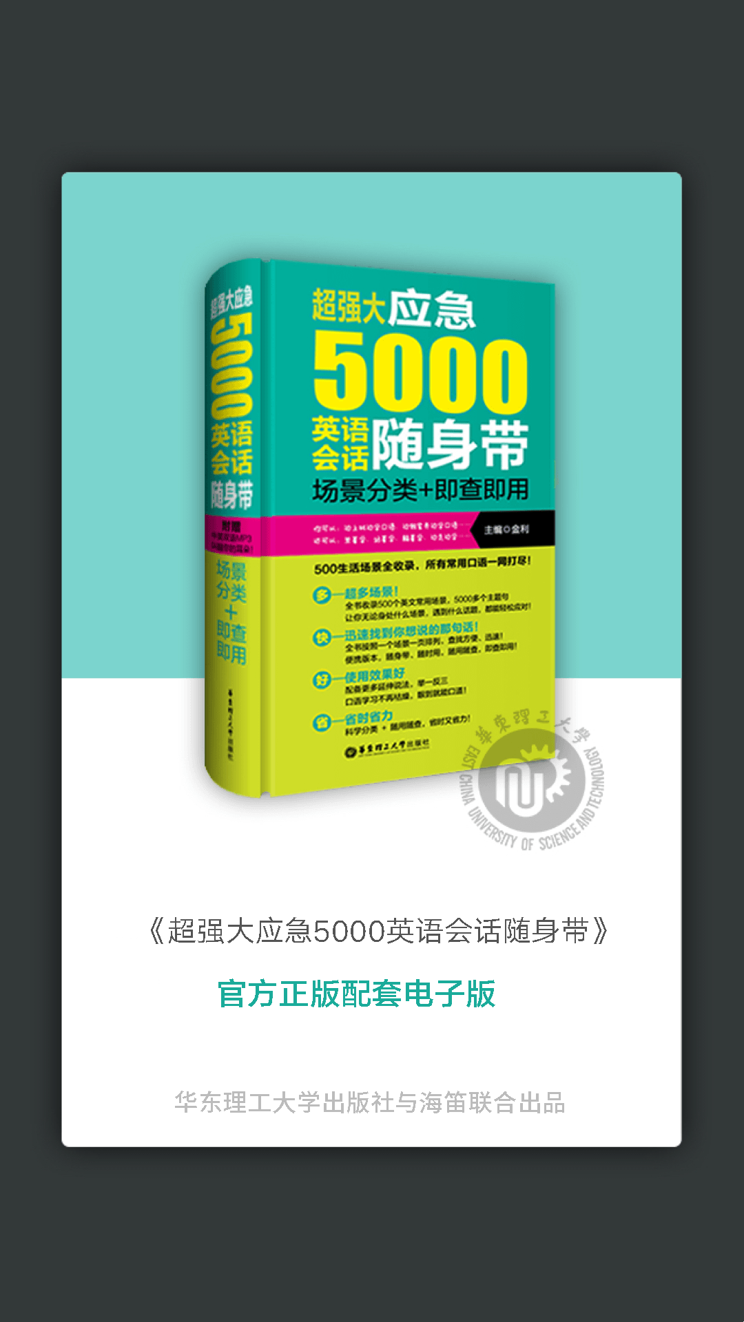 英语实用口语5000句5