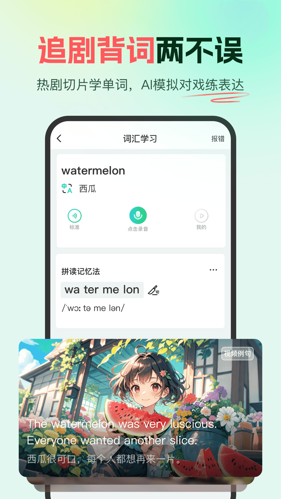 西瓜单词1