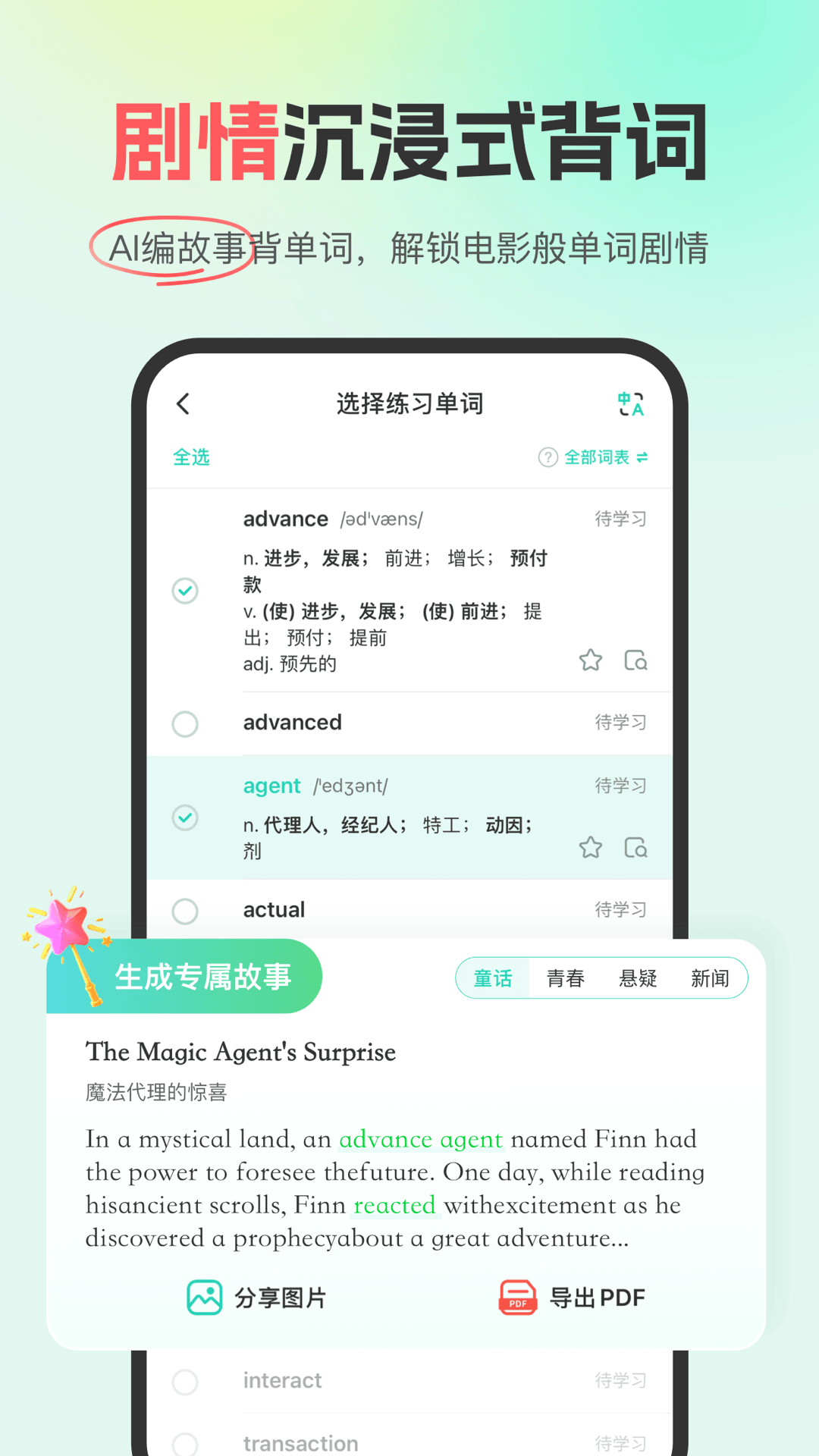 西瓜单词2
