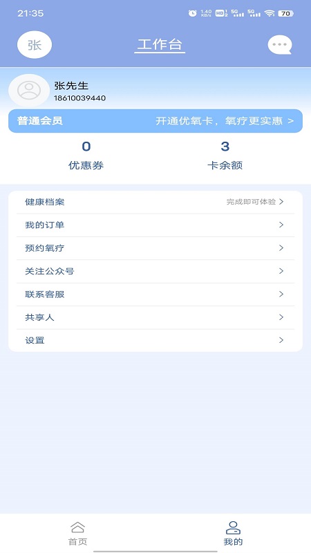 致医优氧3