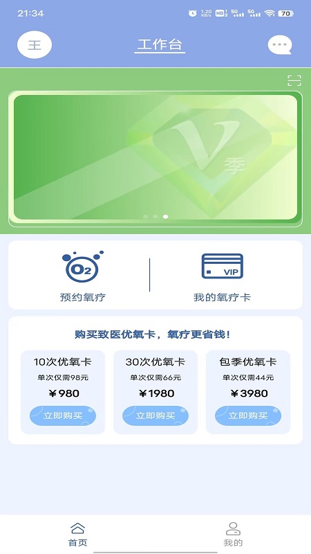 致医优氧2